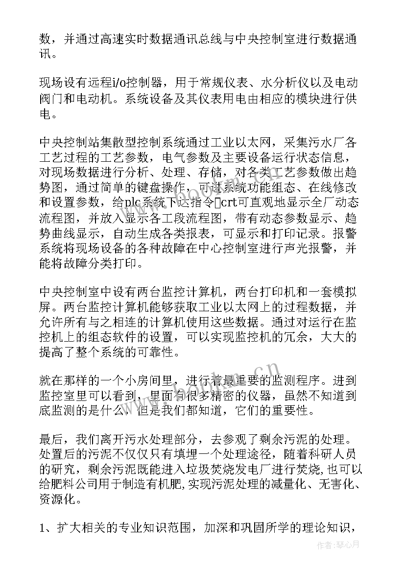 观污水处理厂后感 污水处理厂工艺心得体会(汇总6篇)