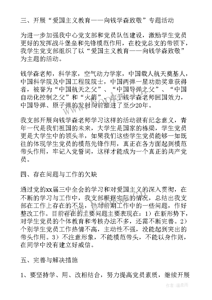 学生助理工作总结(优质5篇)