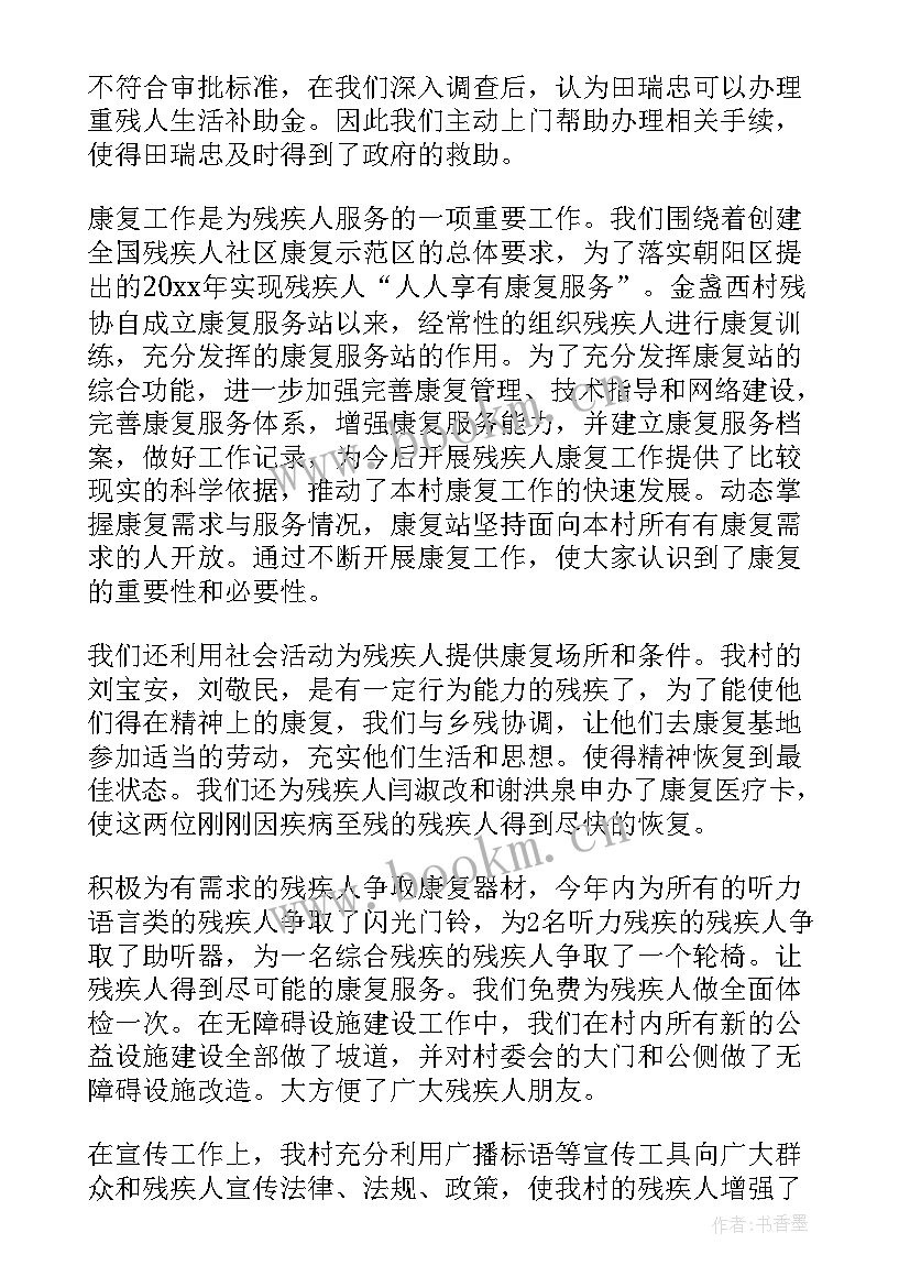 最新特教康复教师工作总结 残疾人康复工作总结(优质10篇)