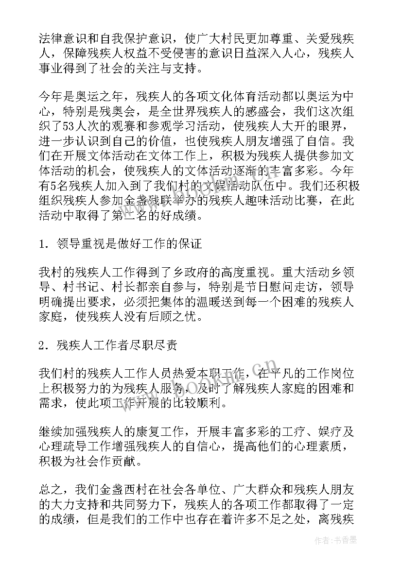 最新特教康复教师工作总结 残疾人康复工作总结(优质10篇)