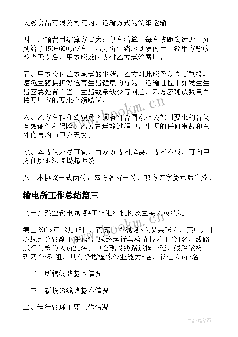 输电所工作总结(优质8篇)