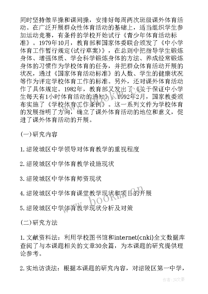 2023年体育文章总结(实用8篇)