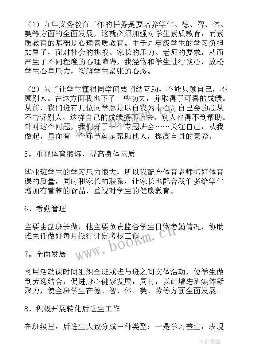 2023年教师月度考核工作总结报告(优质8篇)