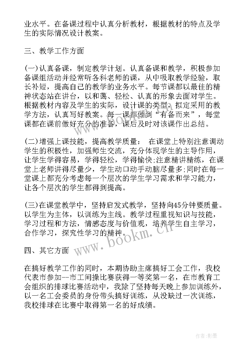 2023年教师月度考核工作总结报告(优质8篇)