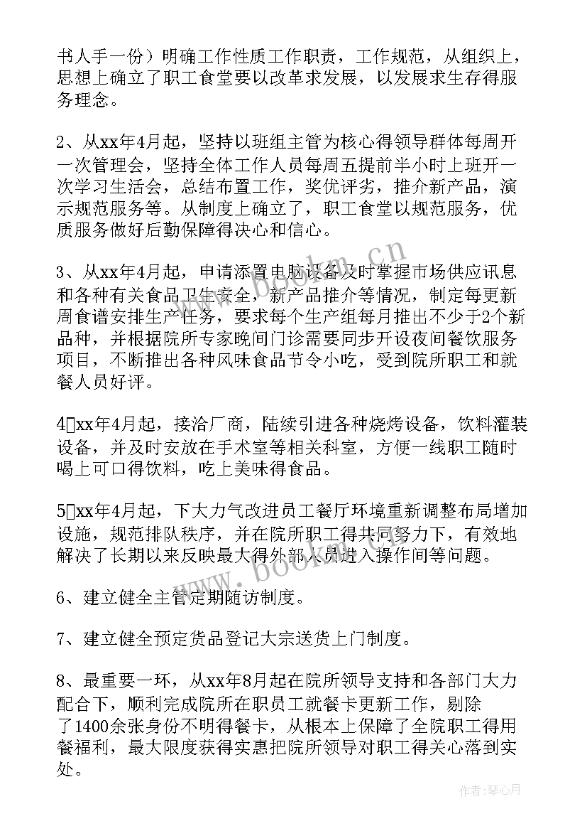 公司食堂年终工作总结 食堂年终工作总结(大全8篇)