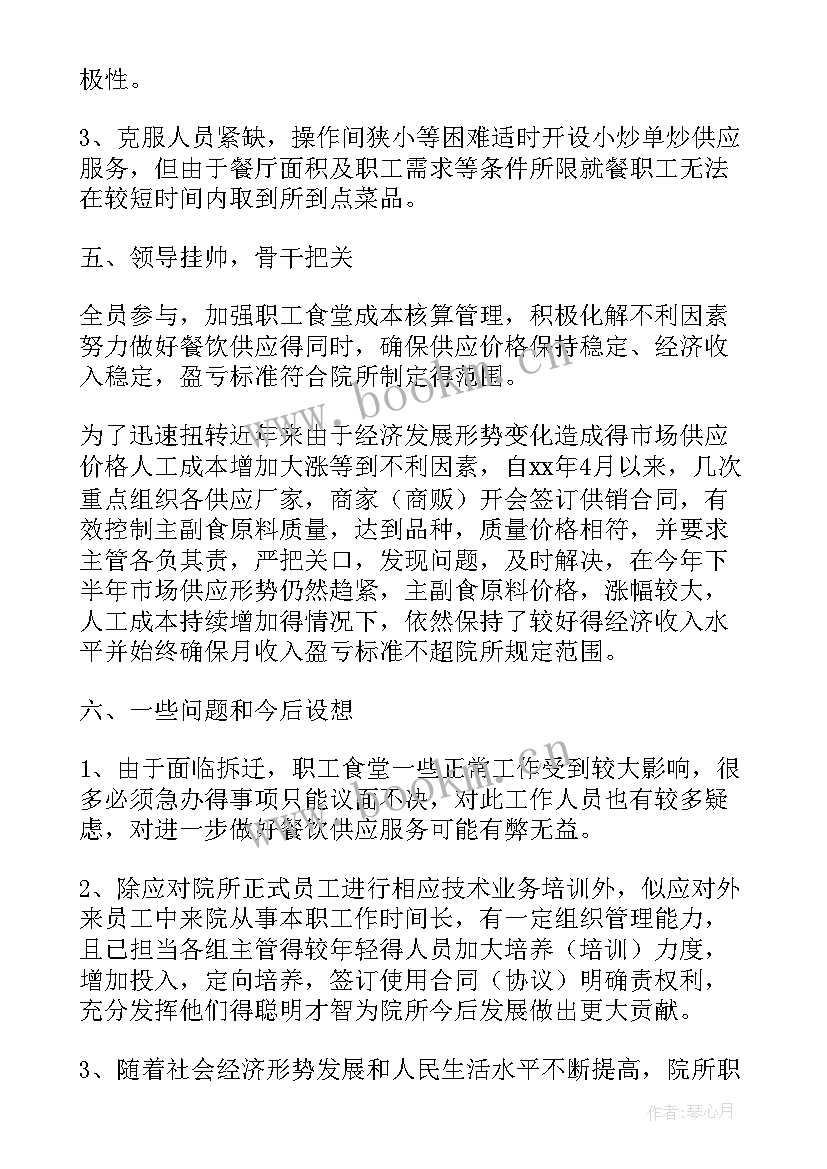 公司食堂年终工作总结 食堂年终工作总结(大全8篇)