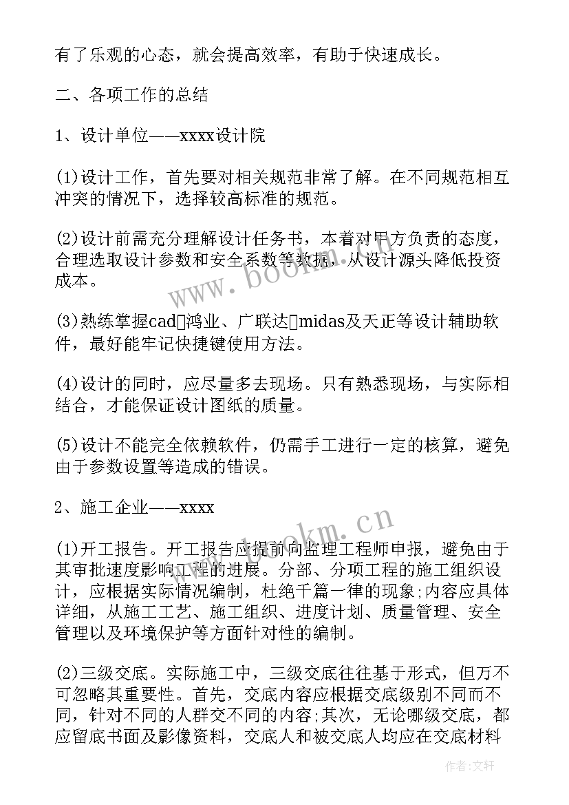 2023年建筑土建工作总结 建筑工作总结(通用6篇)