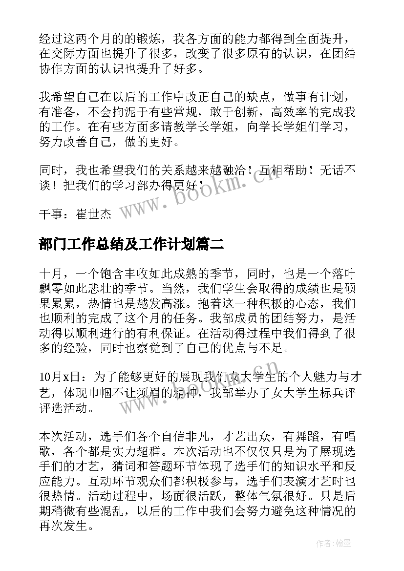 2023年部门工作总结及工作计划(优质7篇)