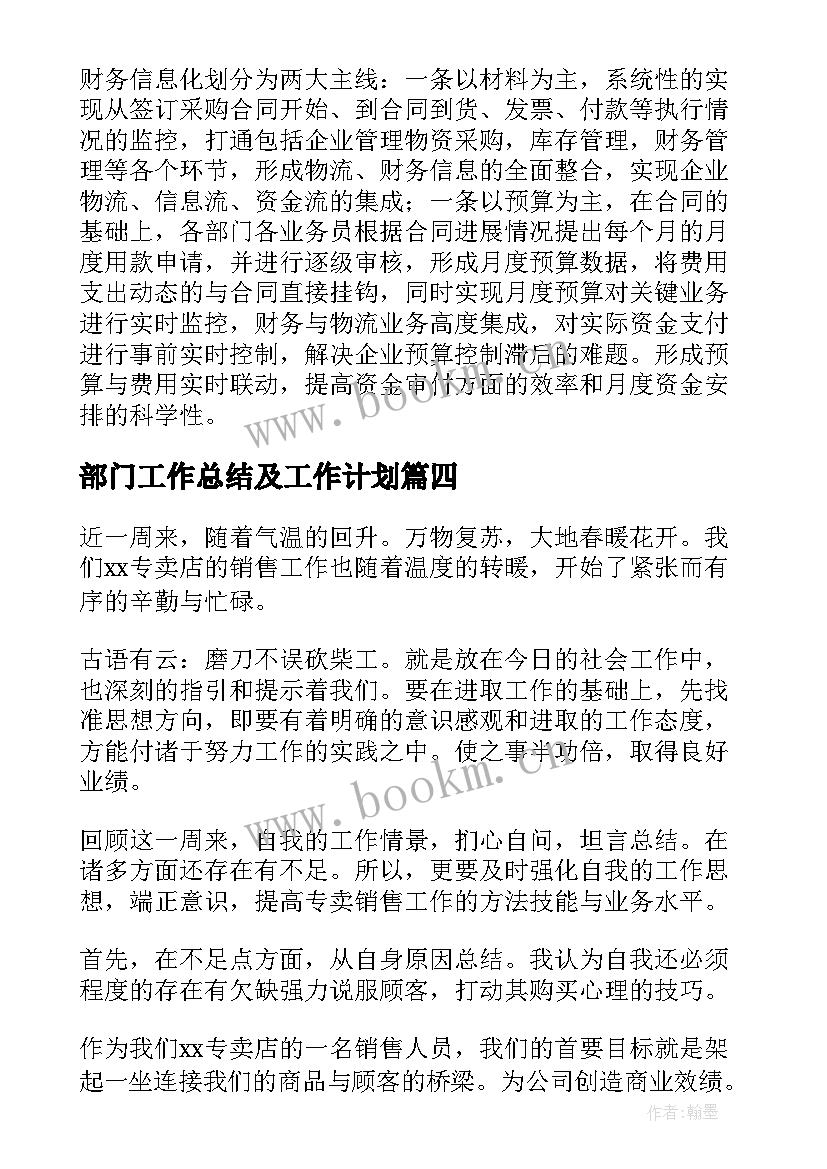 2023年部门工作总结及工作计划(优质7篇)