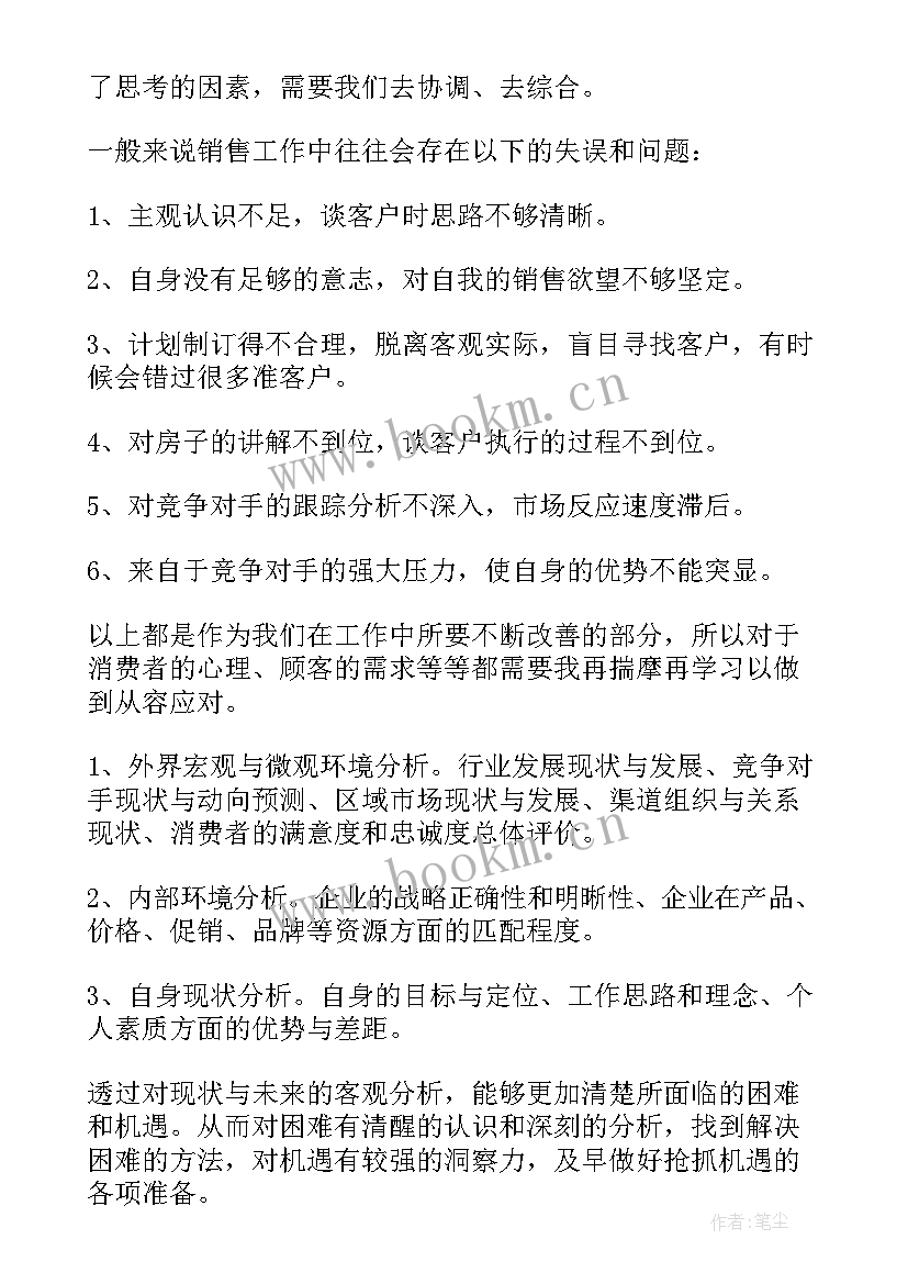 最新销售工作总结新员工(模板10篇)