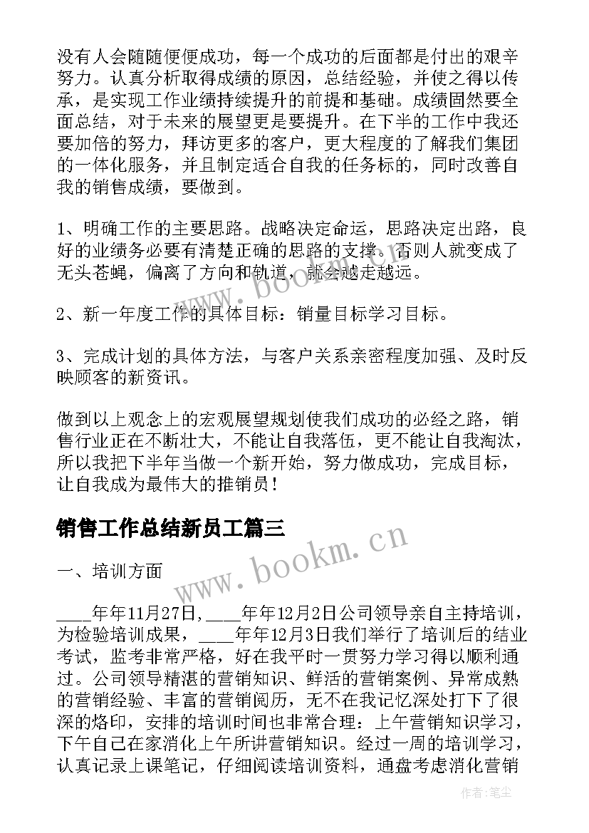 最新销售工作总结新员工(模板10篇)