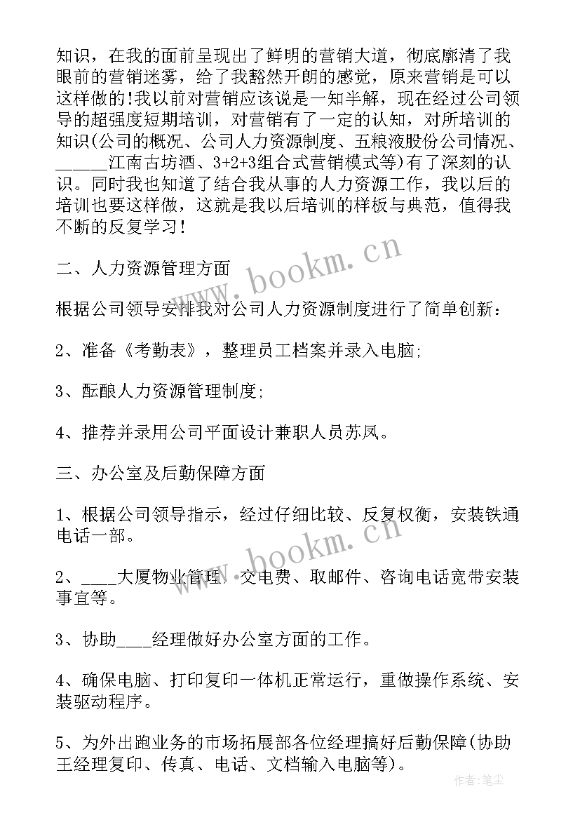 最新销售工作总结新员工(模板10篇)