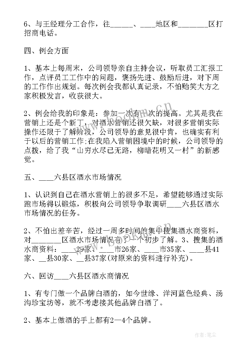 最新销售工作总结新员工(模板10篇)