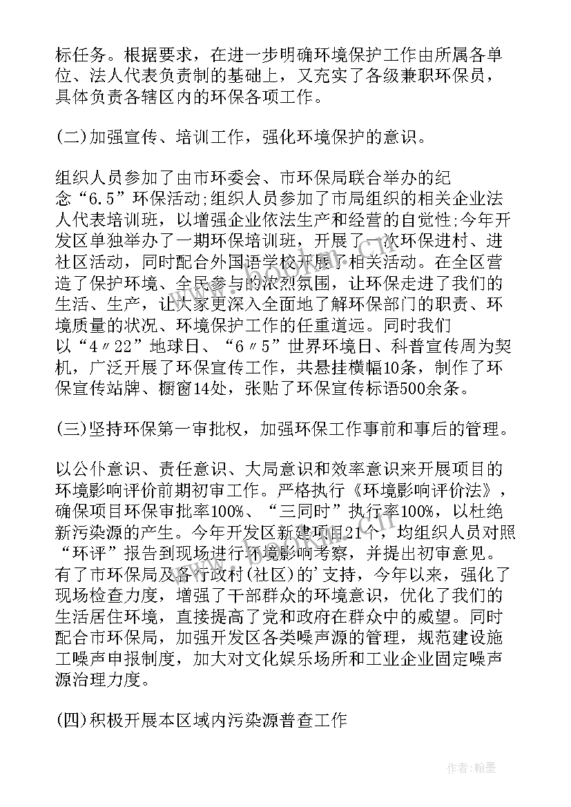 环保工作总结(大全9篇)