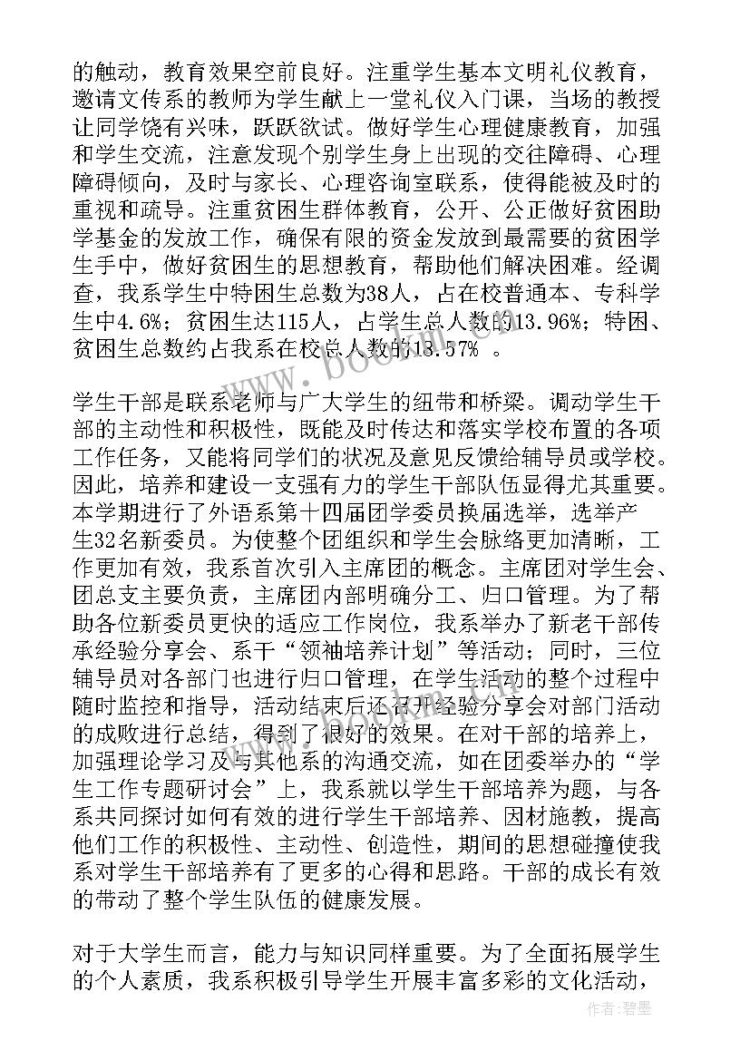 教学秘书工作总结(汇总9篇)