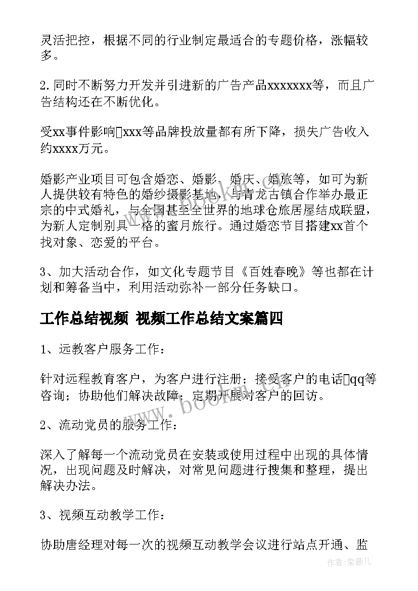 2023年工作总结视频 视频工作总结文案(汇总5篇)