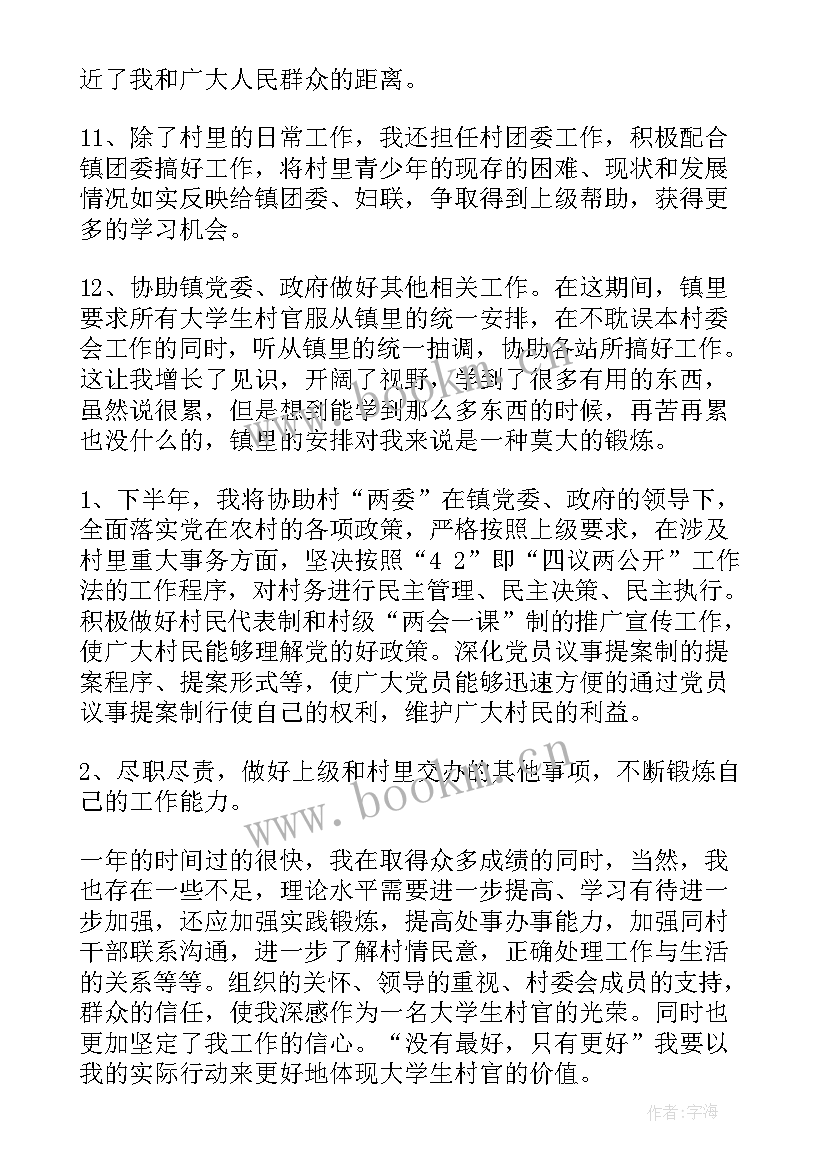 村委个人工作总结(优质10篇)