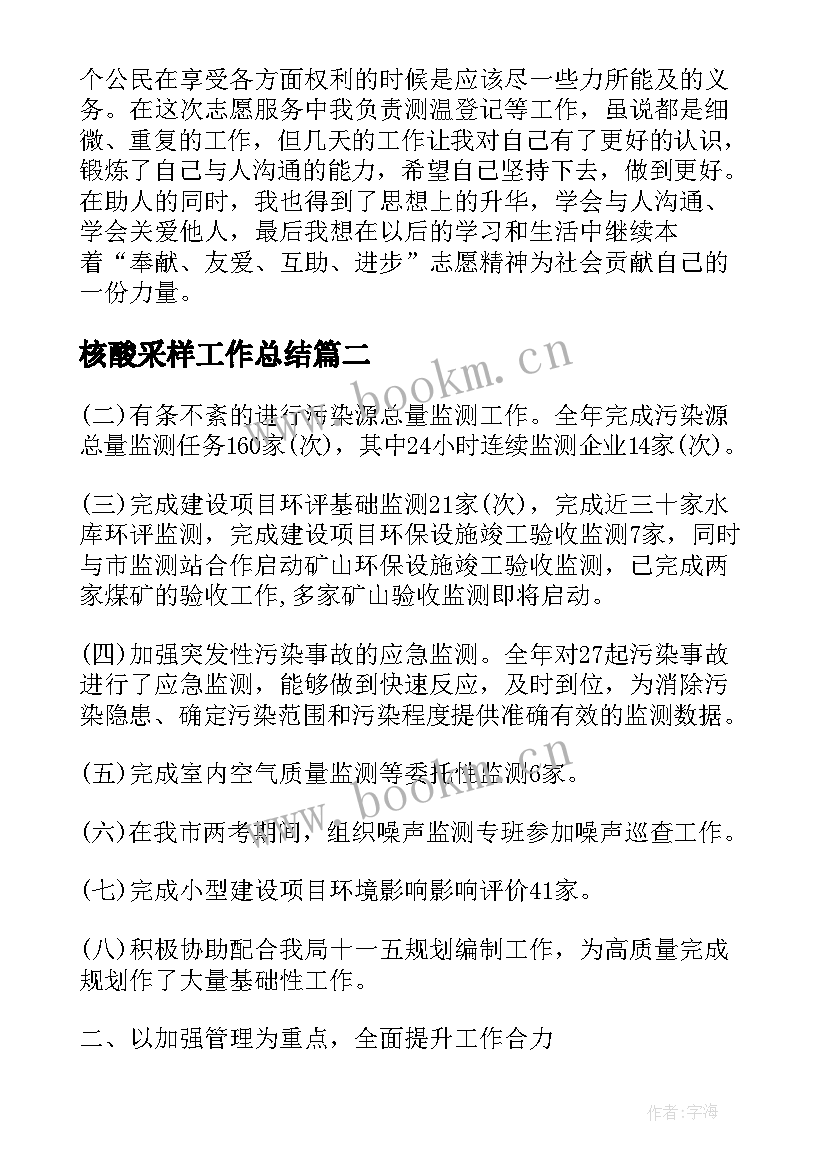 最新核酸采样工作总结(实用7篇)