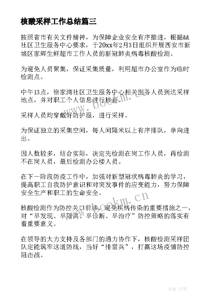 最新核酸采样工作总结(实用7篇)