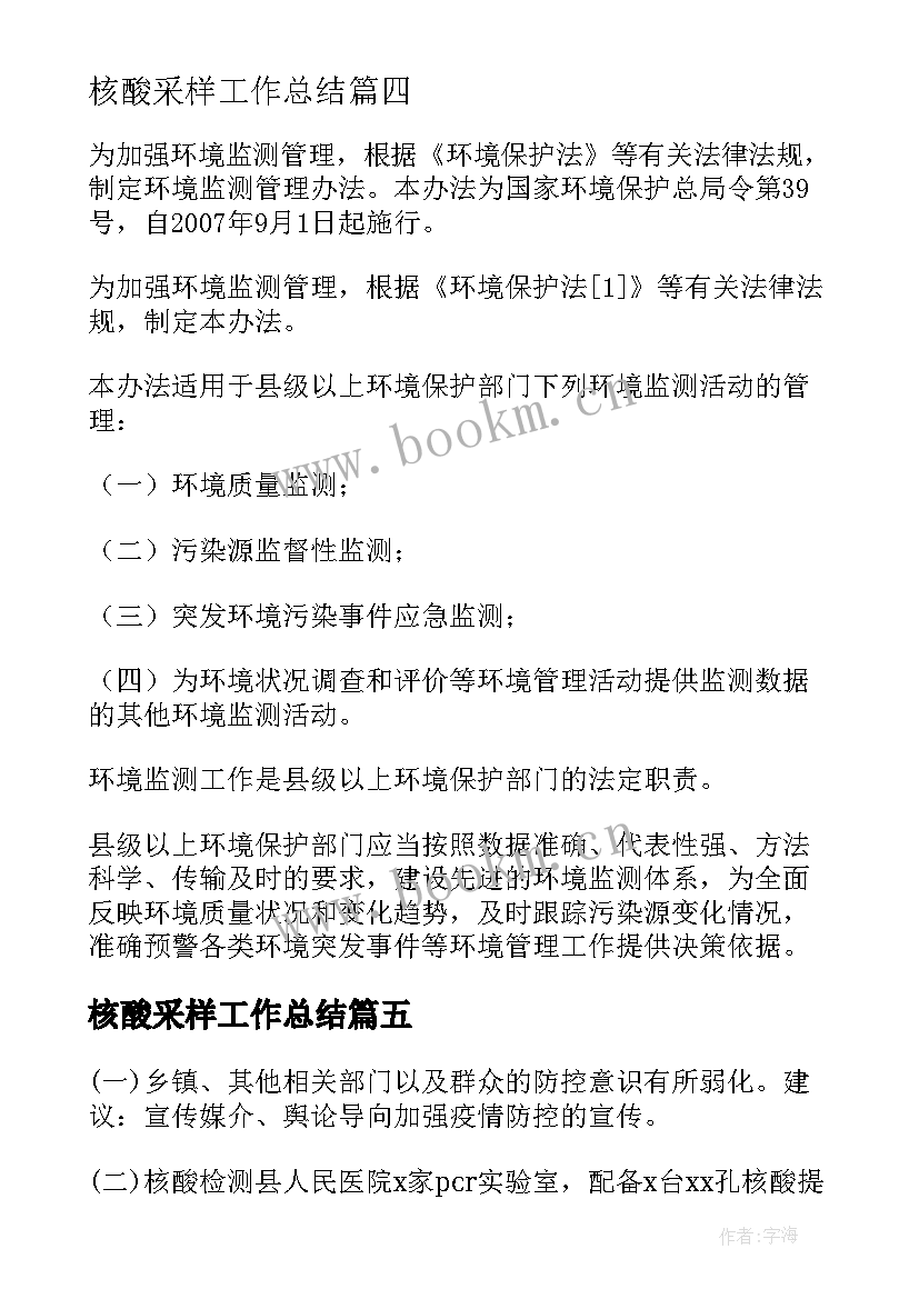 最新核酸采样工作总结(实用7篇)