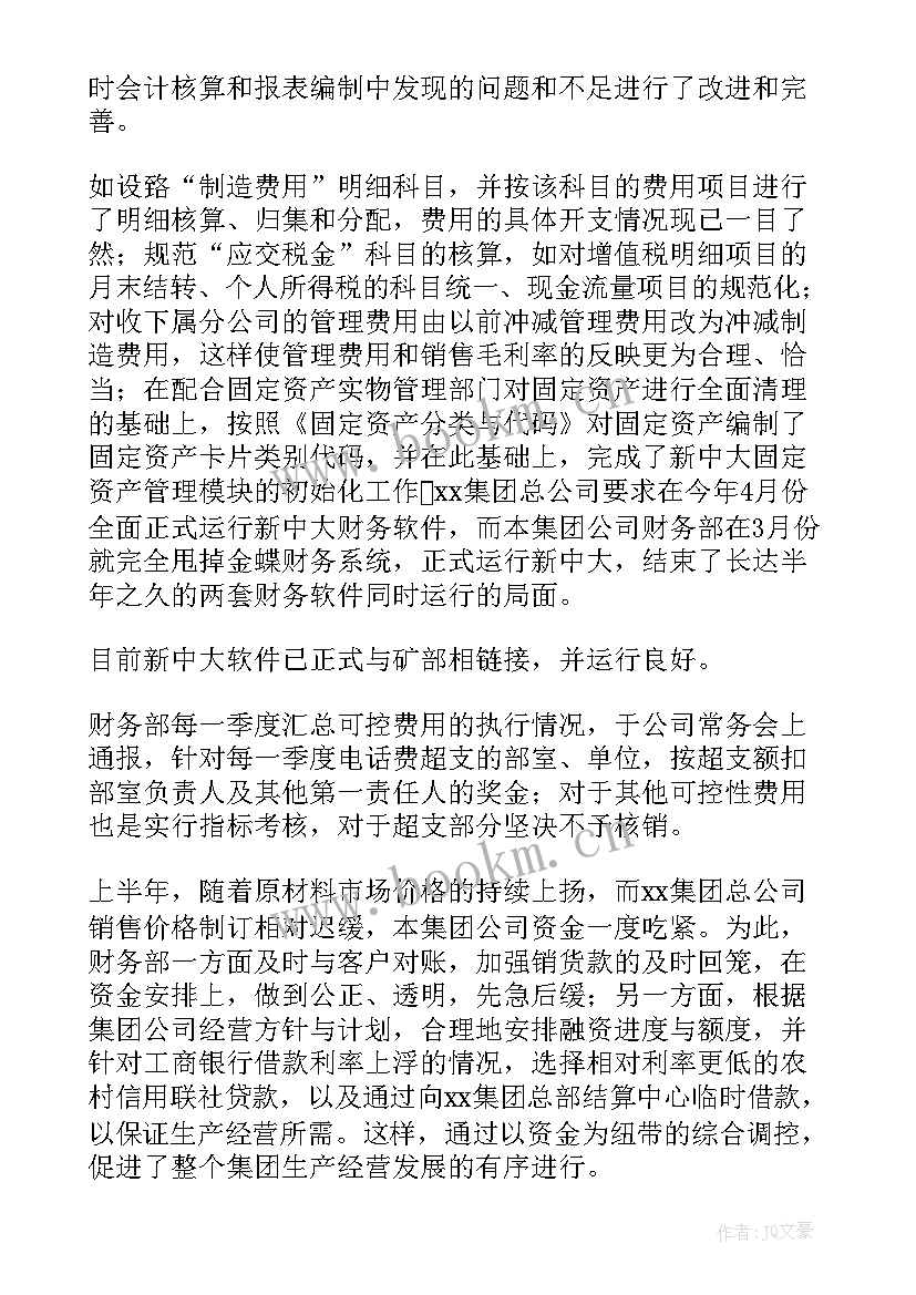 2023年村组财务工作总结报告 季度财务工作总结财务工作总结(模板9篇)