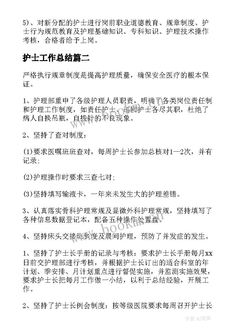 2023年护士工作总结(优秀6篇)