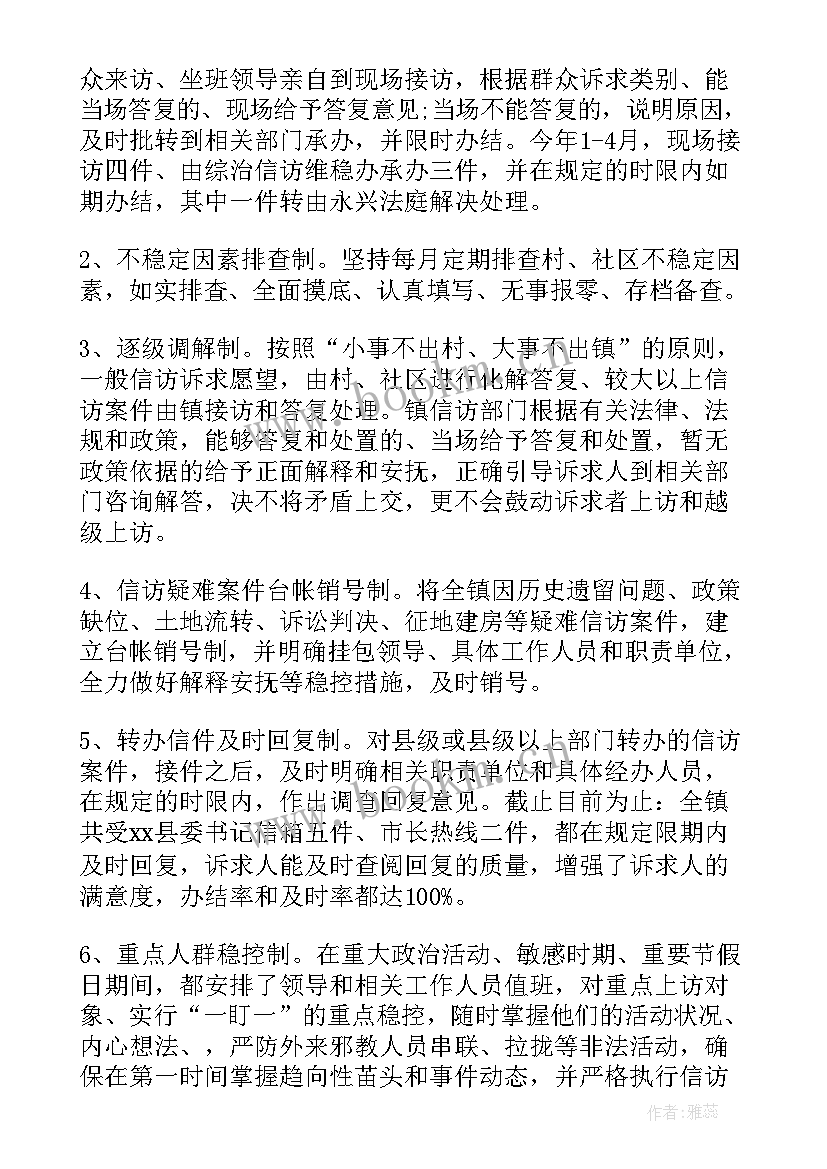 依法维稳工作总结报告 信访维稳工作总结(精选6篇)