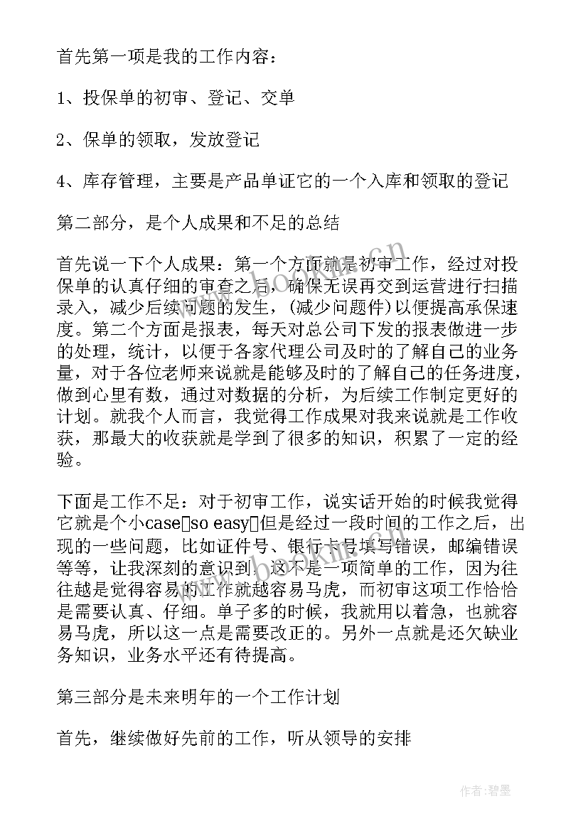 2023年工商外勤业务总结 工商外勤的工作总结(汇总5篇)