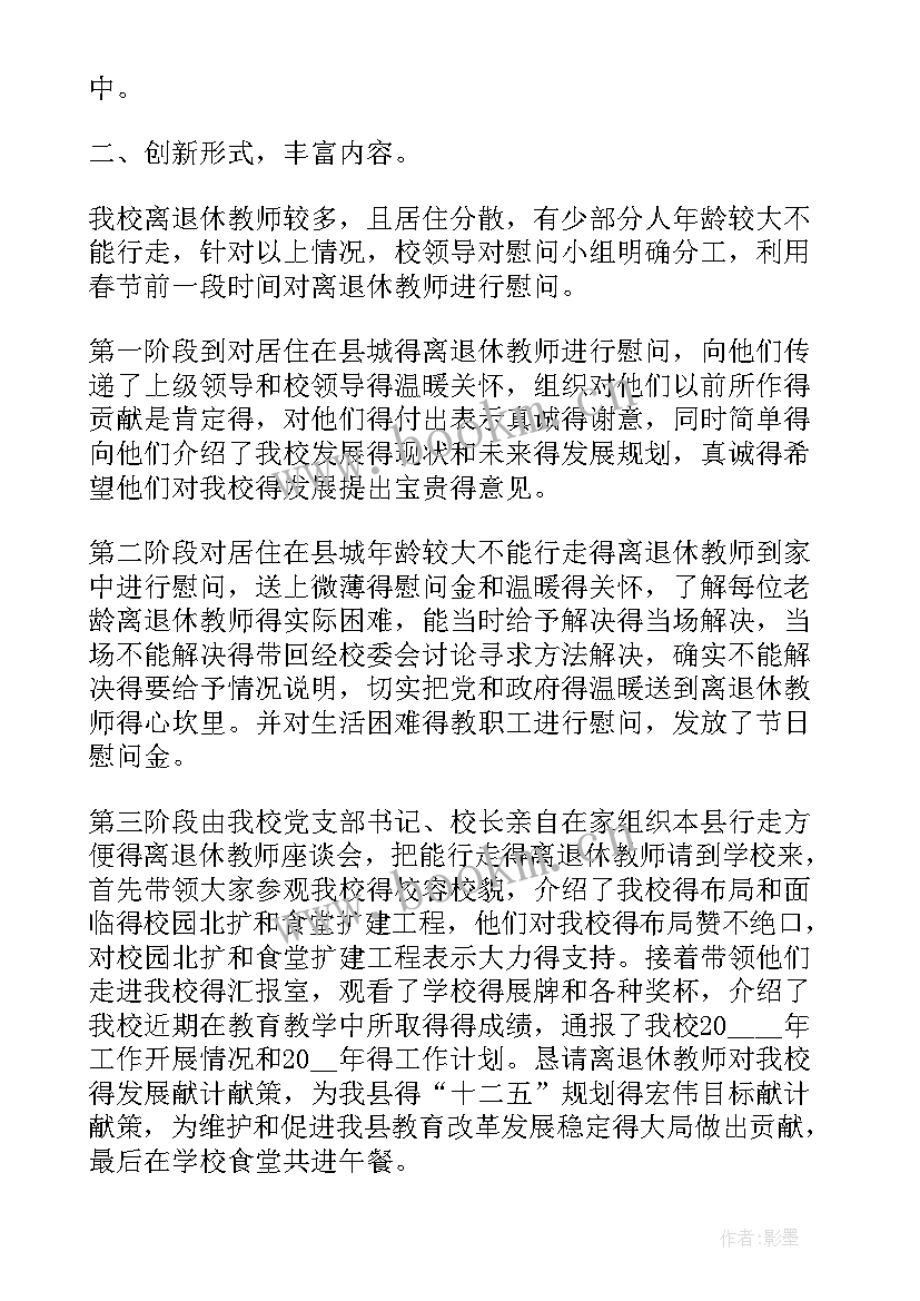 2023年走访慰问工作情况 春节期间走访慰问工作总结(精选6篇)