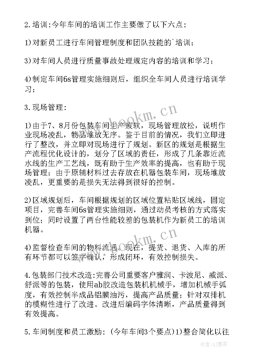 2023年淀粉车间工作总结 包装车间工作总结(精选8篇)