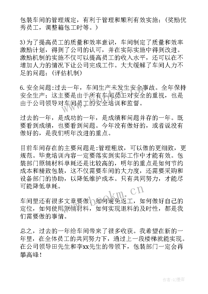 2023年淀粉车间工作总结 包装车间工作总结(精选8篇)