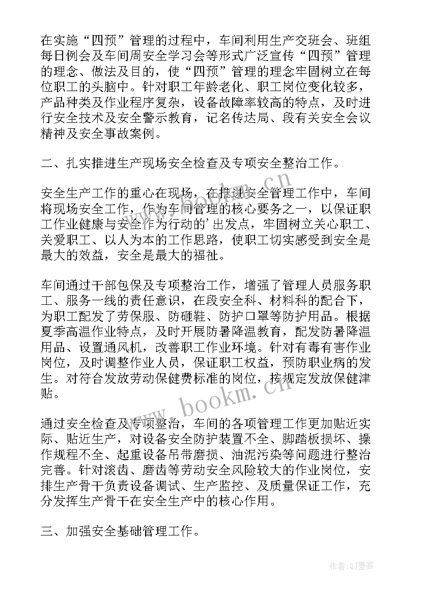 2023年淀粉车间工作总结 包装车间工作总结(精选8篇)