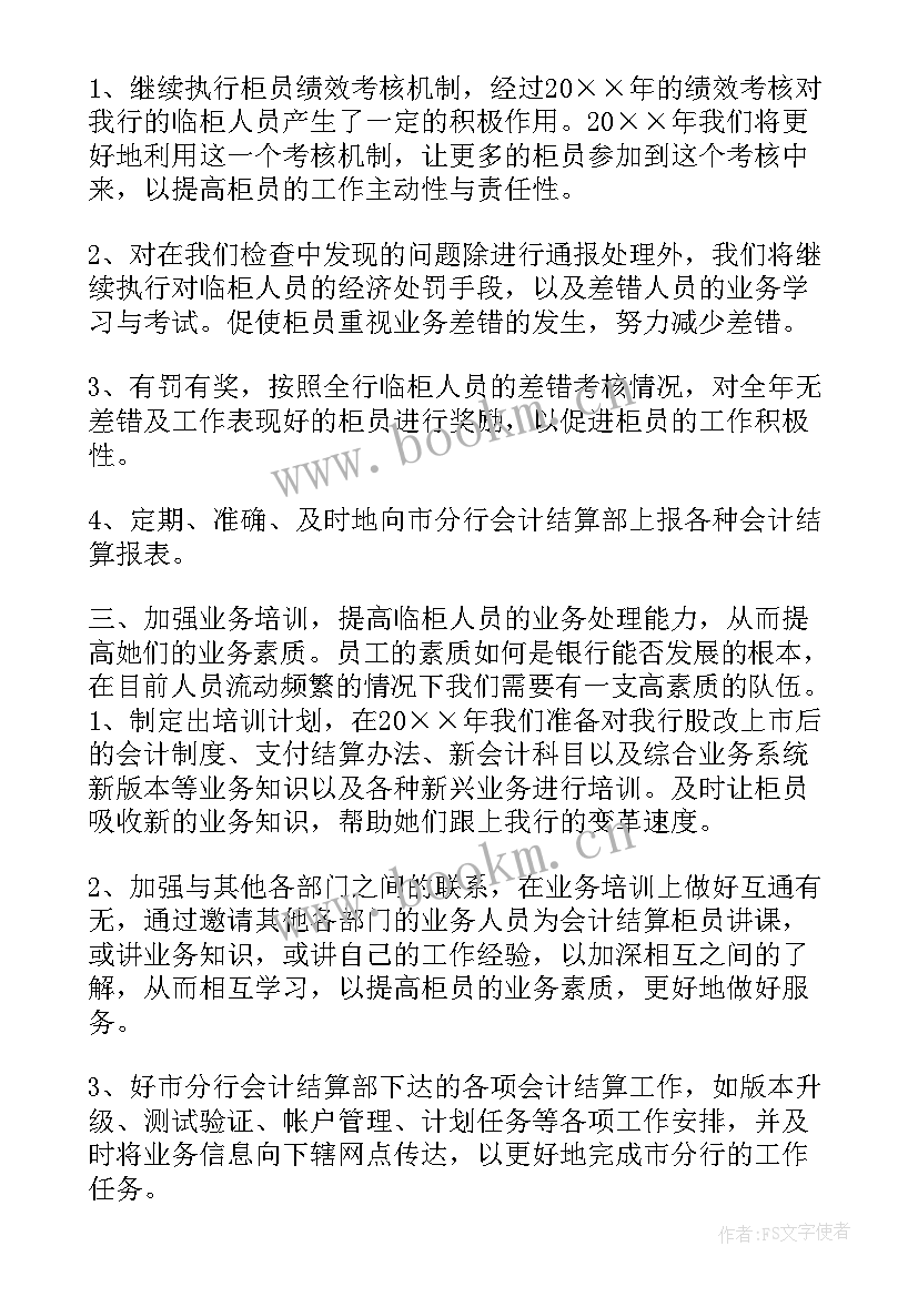 最新结算工作计划和工作总结(汇总7篇)