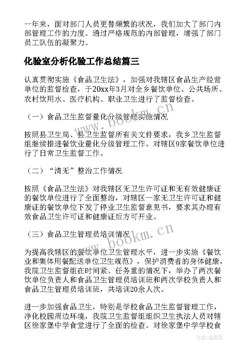 最新化验室分析化验工作总结(汇总8篇)