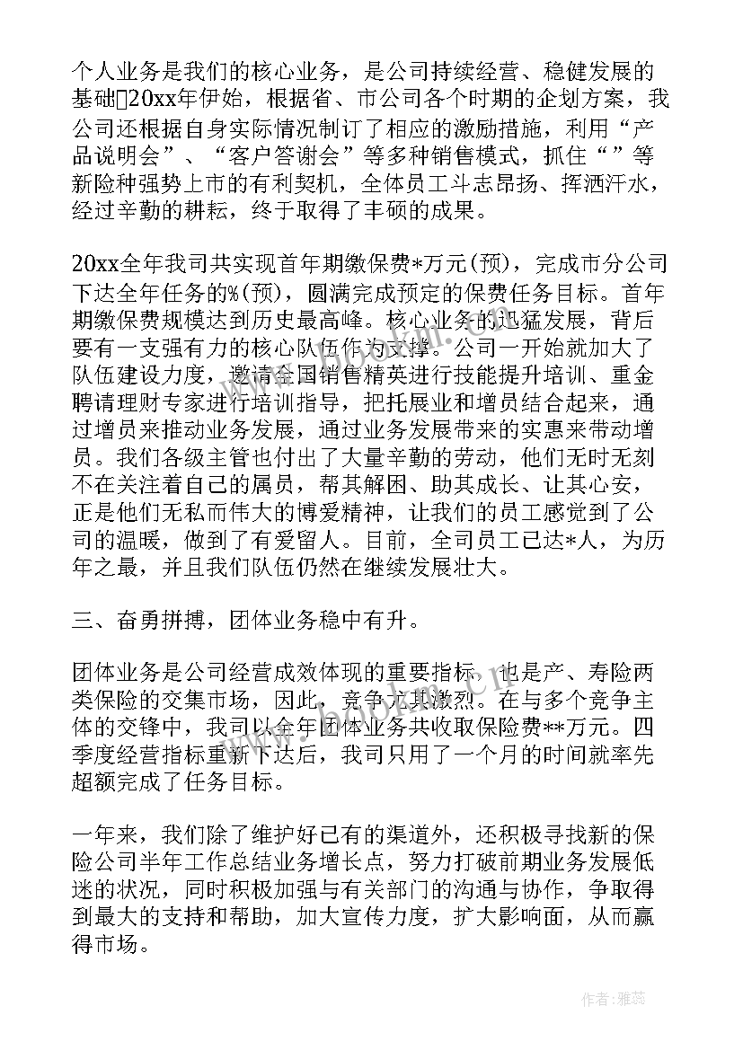 保险公司实训个人总结 保险公司个人工作总结(大全7篇)