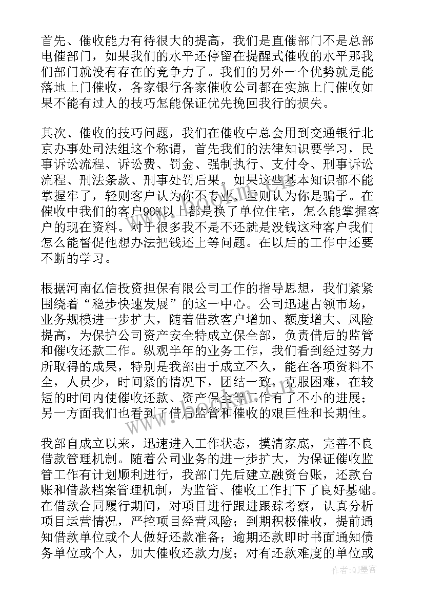 最新催收员转行 催收工作总结(精选9篇)