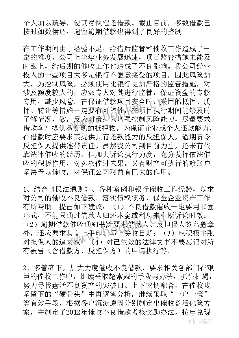 最新催收员转行 催收工作总结(精选9篇)