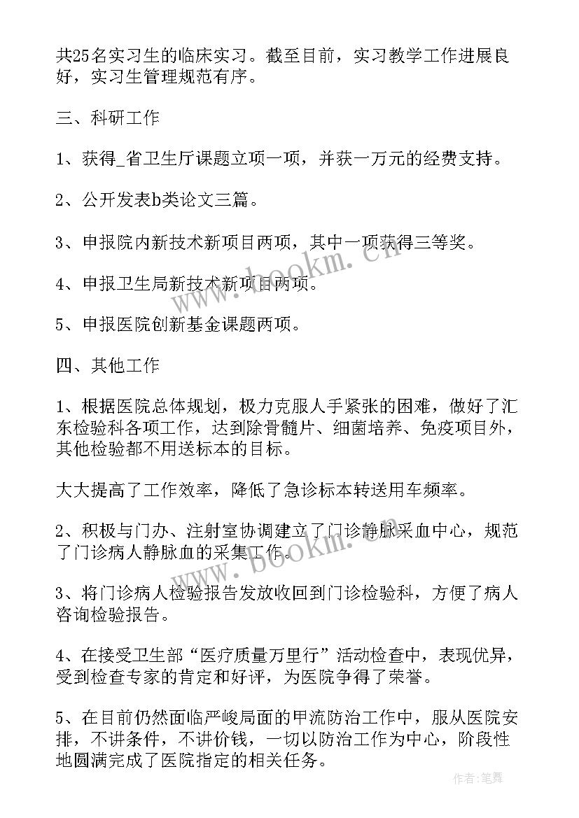 血站工作亮点总结 血站检验科工作总结(实用6篇)