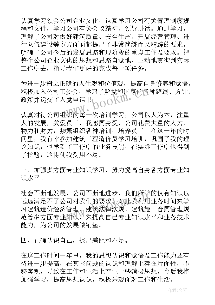 最新造价年终工作总结 造价个人工作总结(实用6篇)