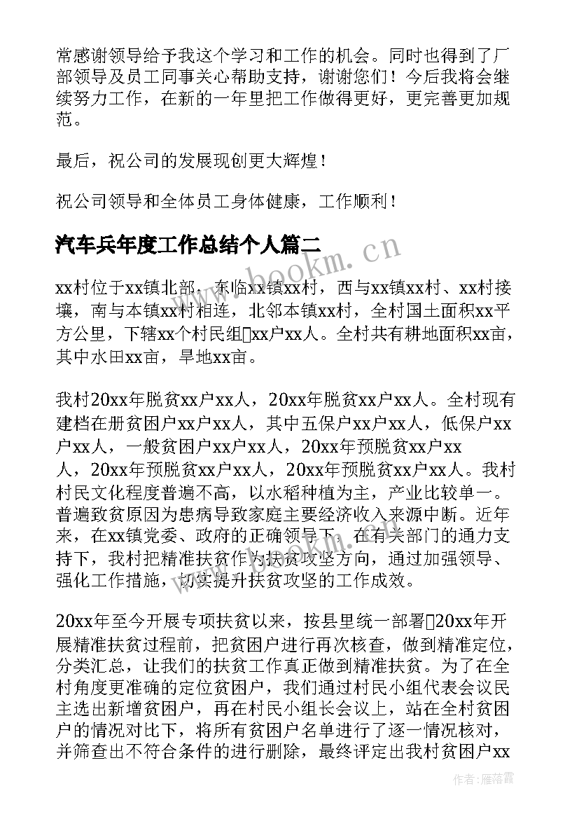 2023年汽车兵年度工作总结个人(优秀8篇)