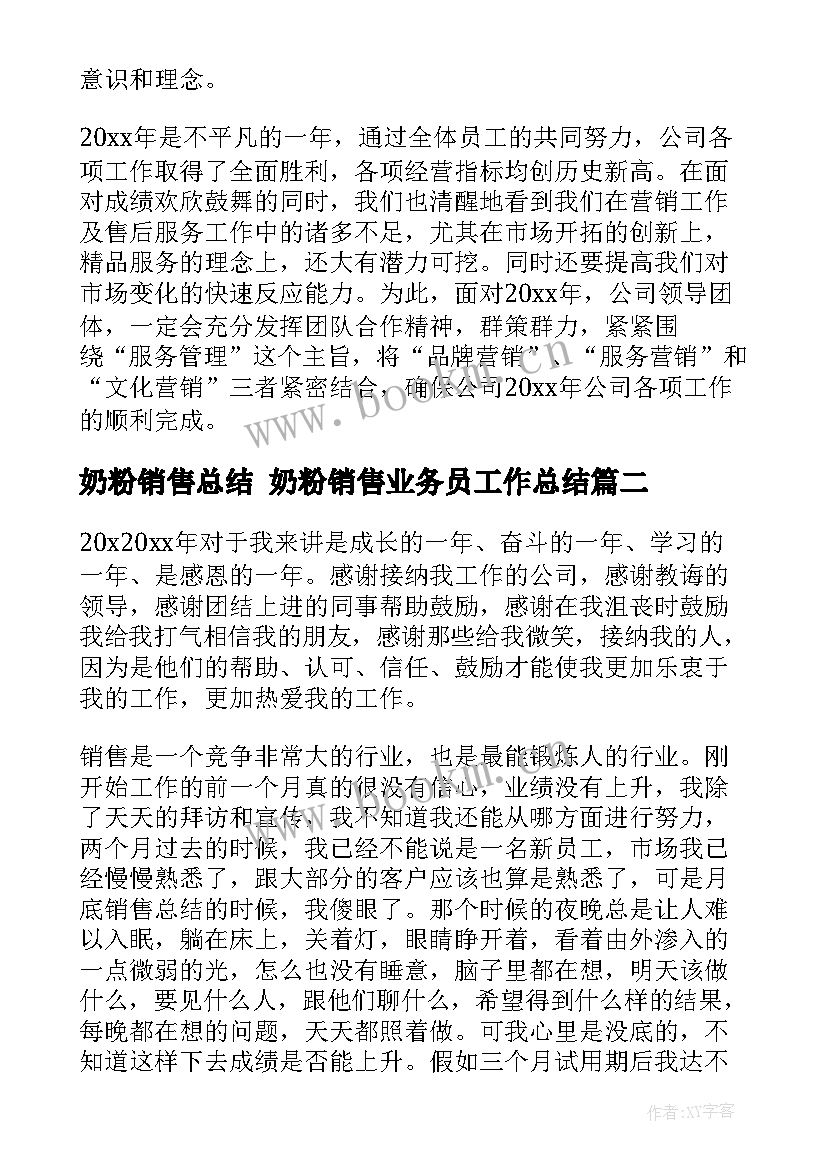 最新奶粉销售总结 奶粉销售业务员工作总结(大全5篇)