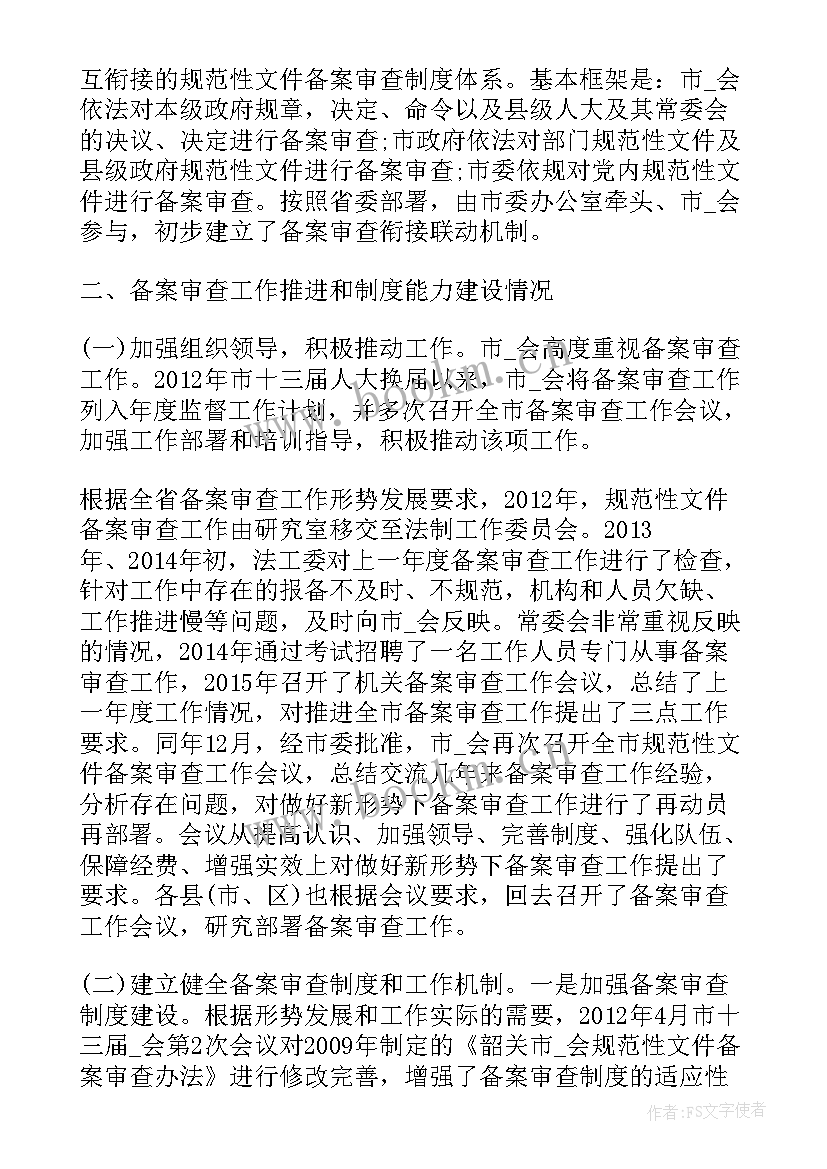 最新精简文件工作总结 规范性文件工作总结(通用10篇)