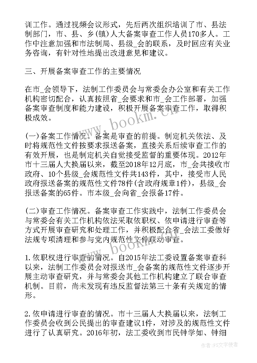 最新精简文件工作总结 规范性文件工作总结(通用10篇)