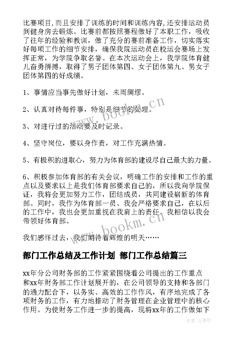 部门工作总结及工作计划 部门工作总结(实用6篇)