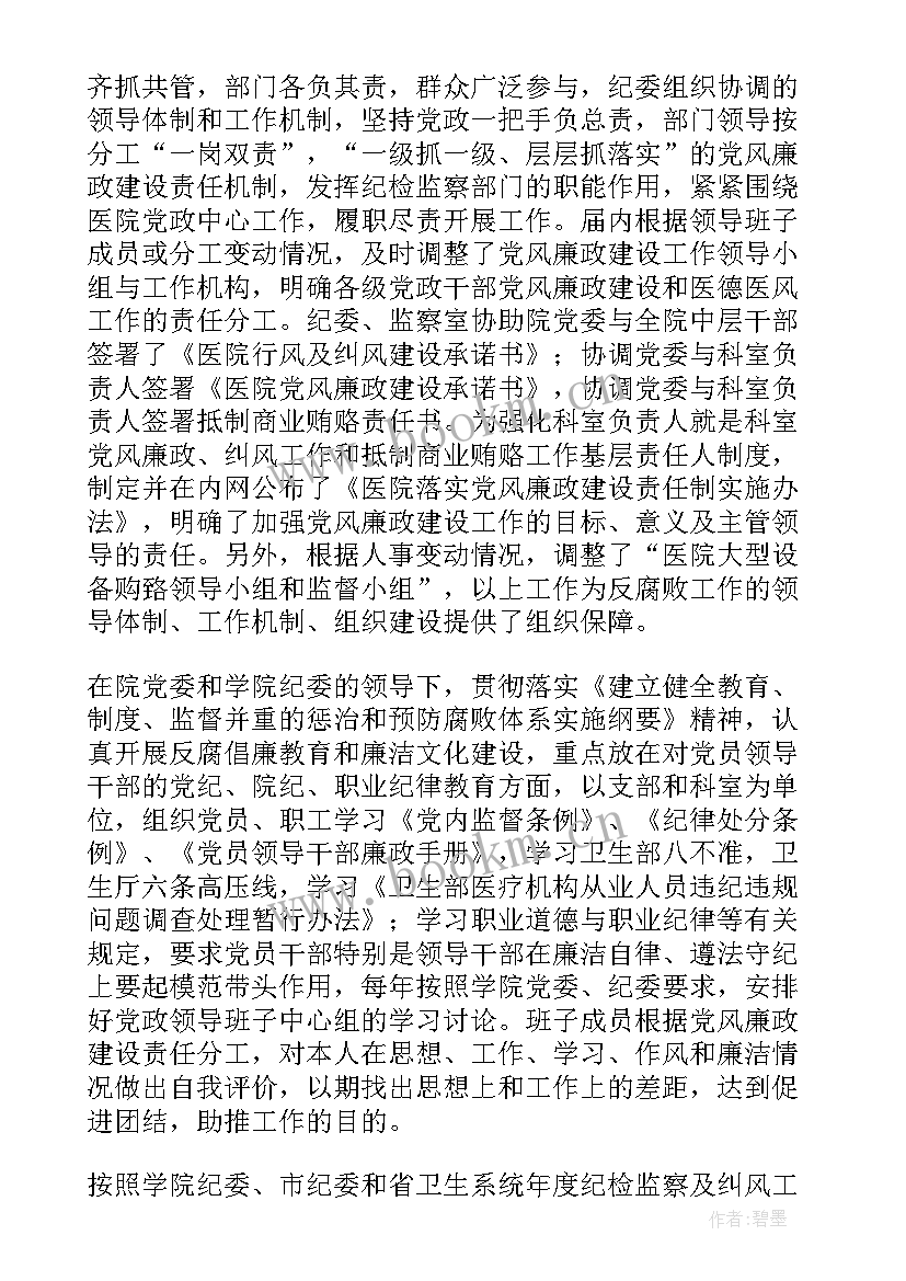 纪检干部个人工作总结 医院纪委工作总结(汇总9篇)