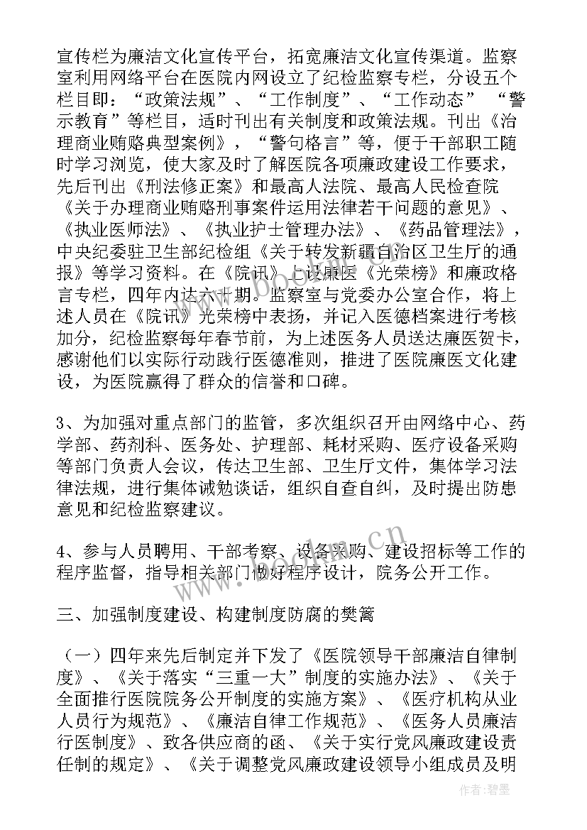 纪检干部个人工作总结 医院纪委工作总结(汇总9篇)