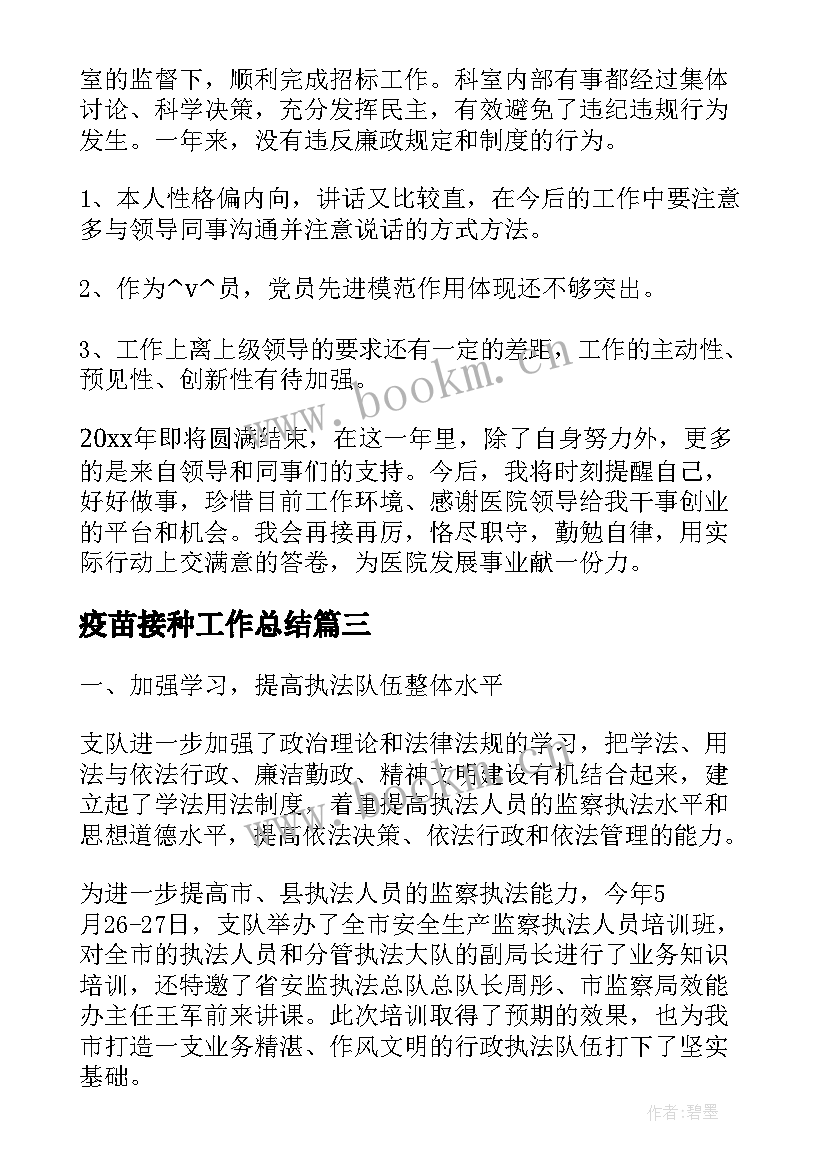 最新疫苗接种工作总结(实用5篇)