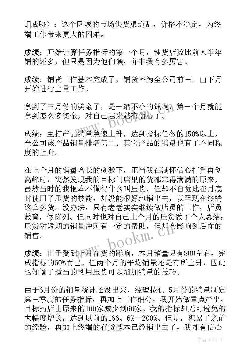 2023年医药销售工作总结和工作计划 医药销售工作总结(通用6篇)