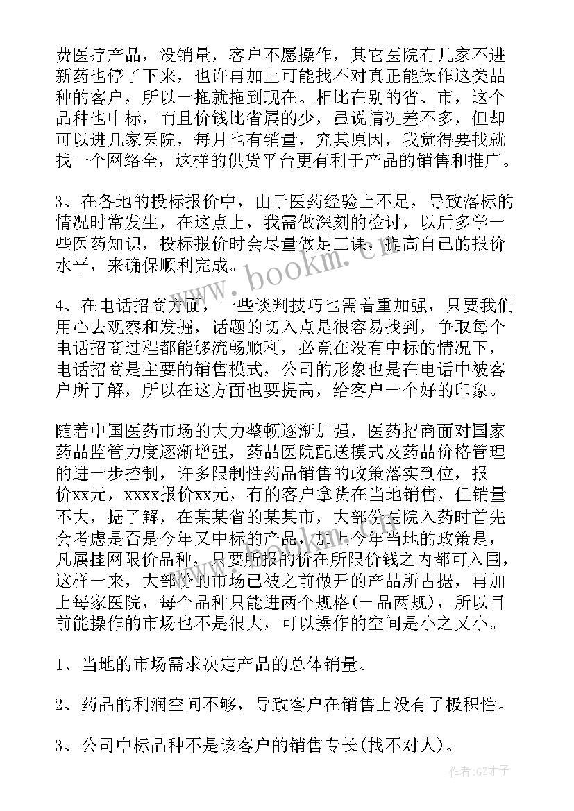 2023年医药销售工作总结和工作计划 医药销售工作总结(通用6篇)