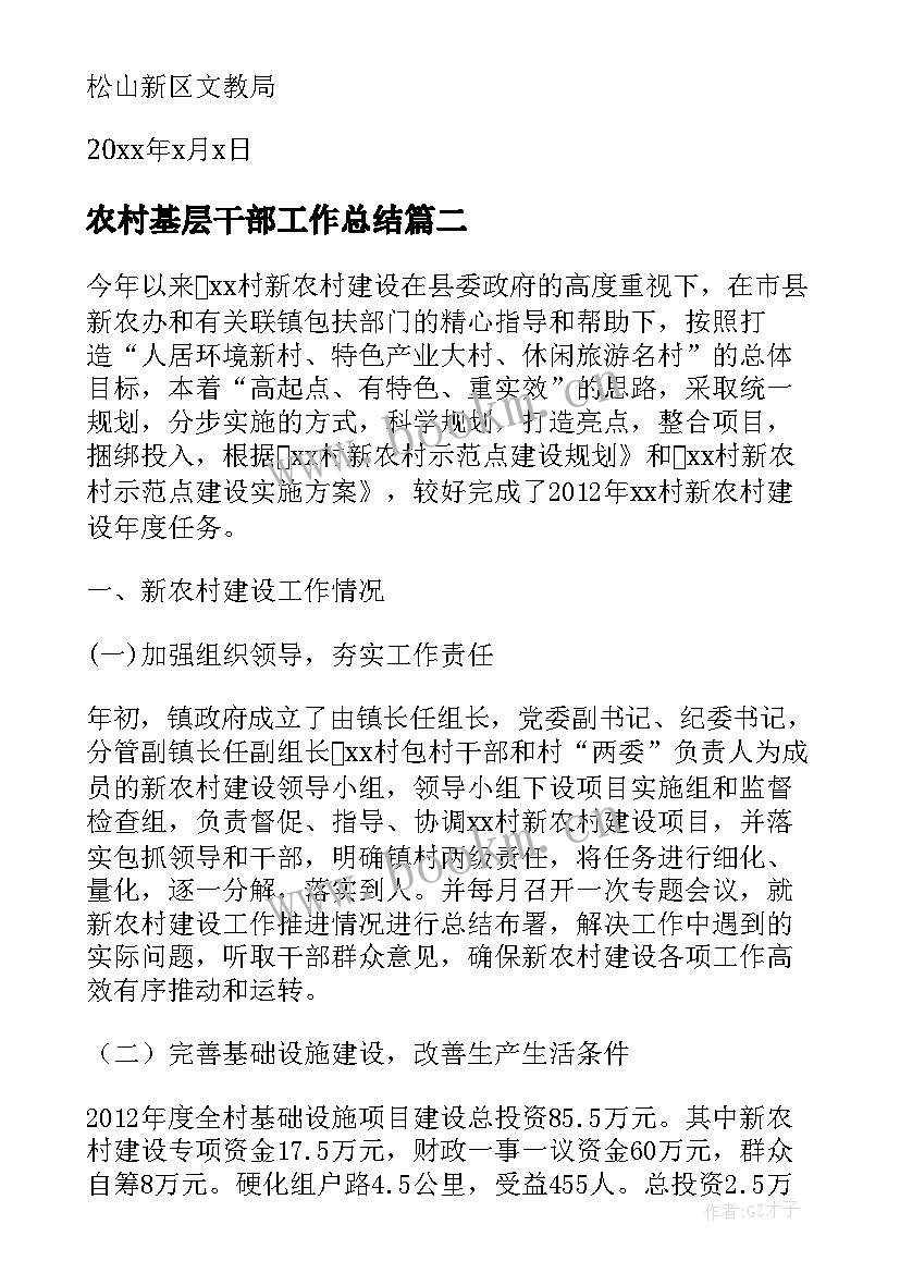 农村基层干部工作总结(大全5篇)